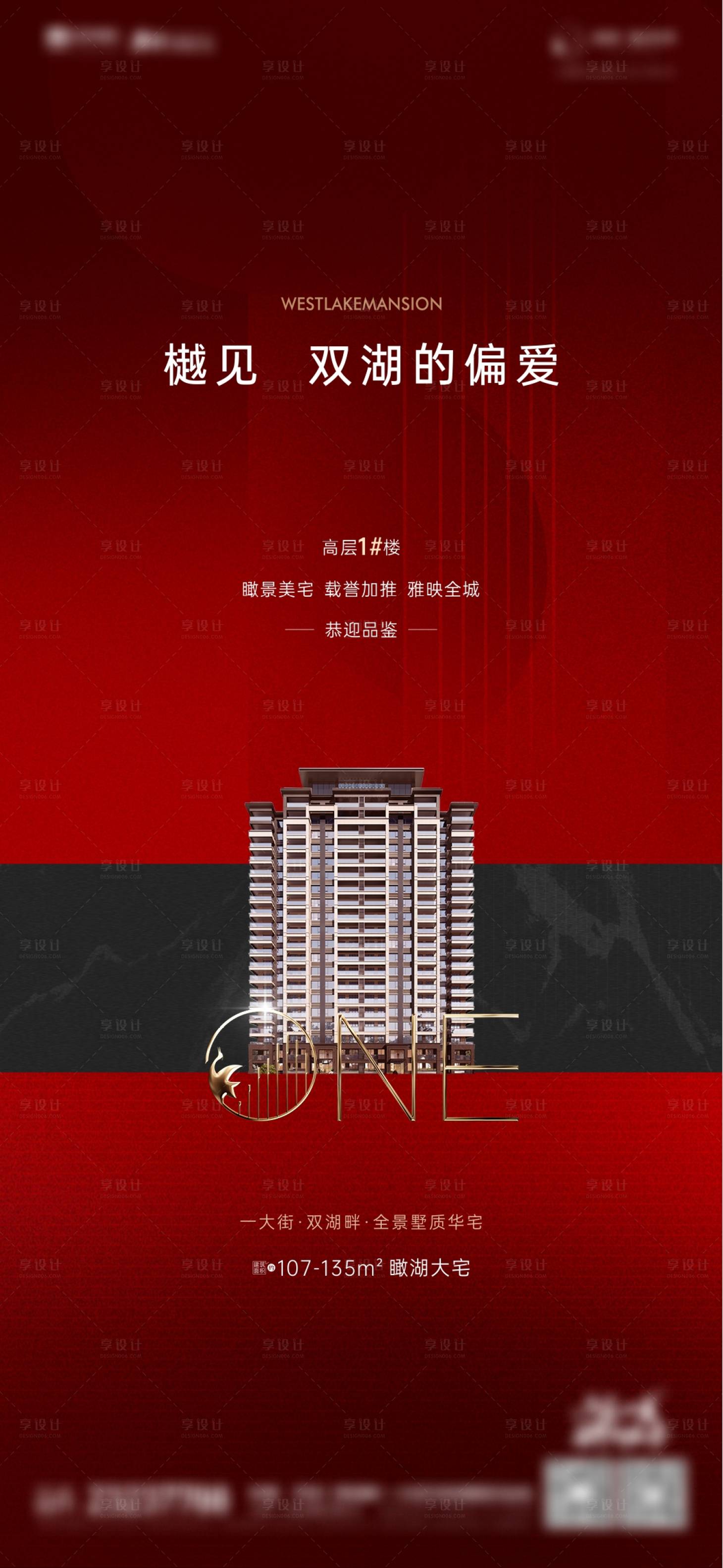 源文件下載【享設計】搜索編號：14040005651265419【地產紅色高層加推熱銷圖】