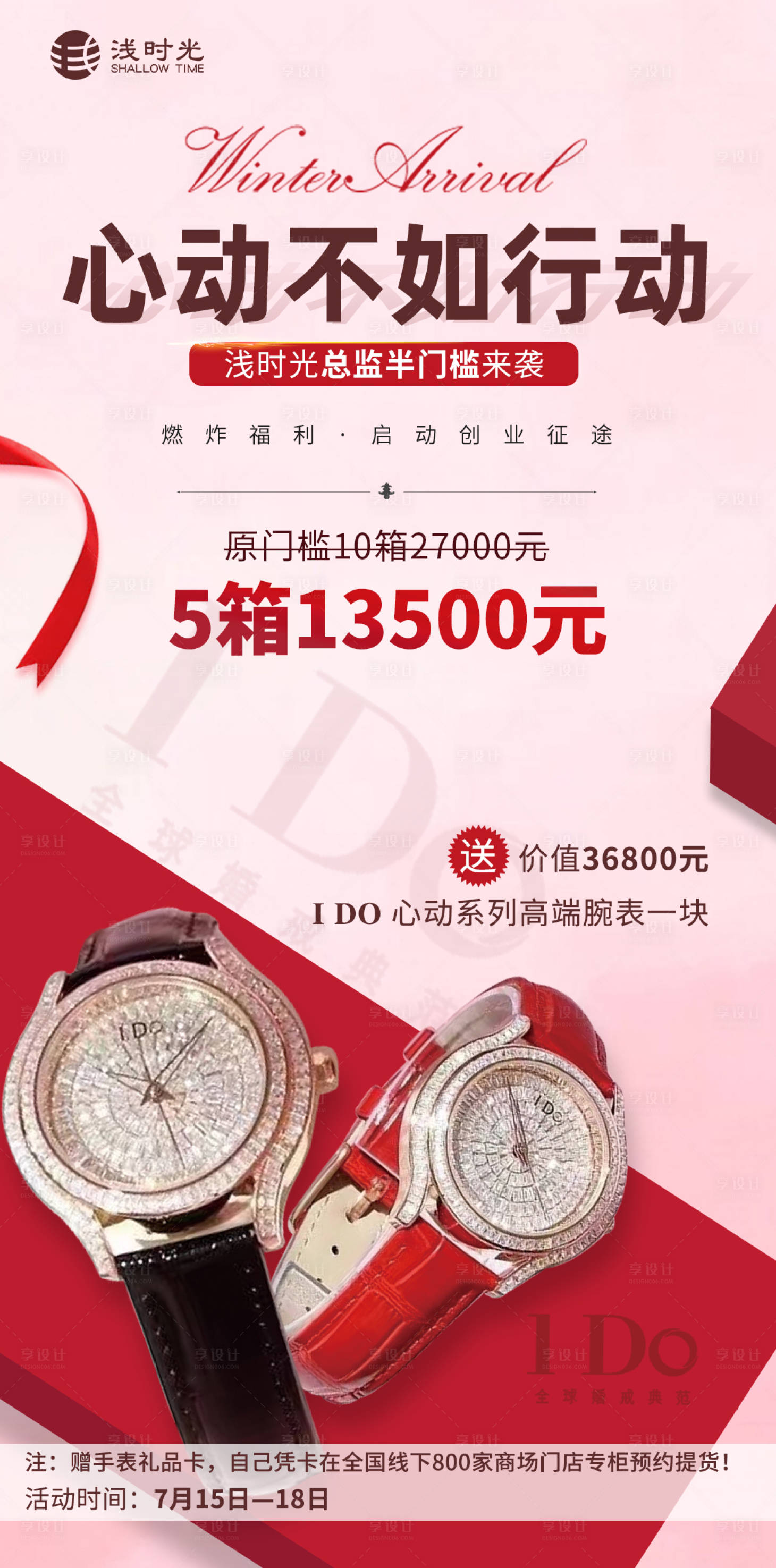 源文件下載【享設計】搜索編號：20510005531419523【品牌送手表福利活動海報】