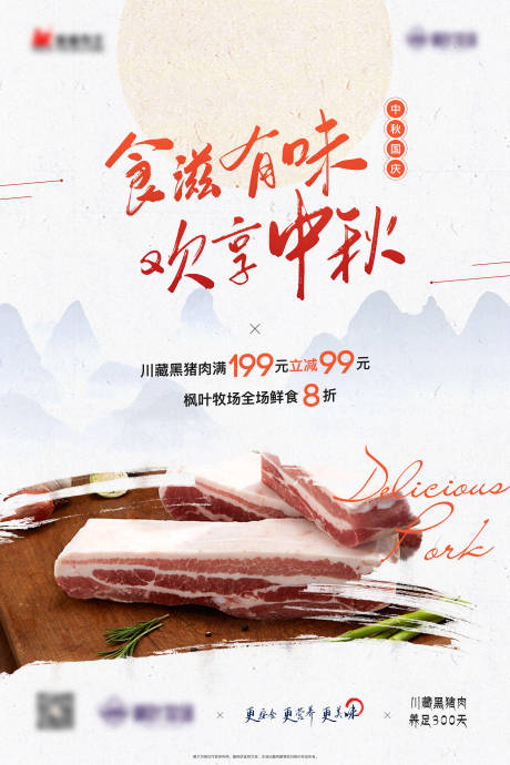 源文件下载【生鲜猪肉食品海报】编号：27090005531078953