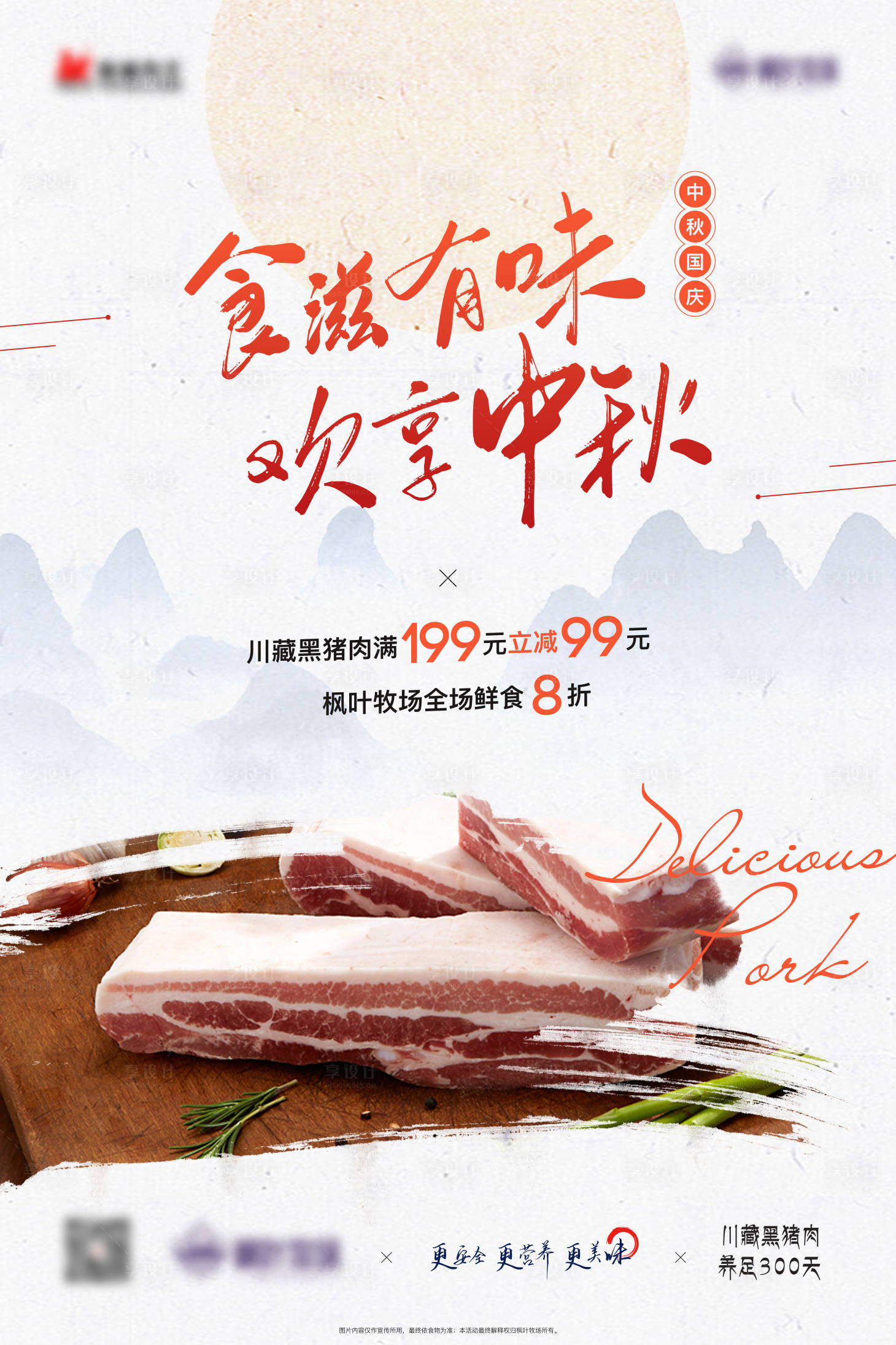 源文件下载【享设计】搜索编号：27090005531078953【生鲜猪肉食品海报】