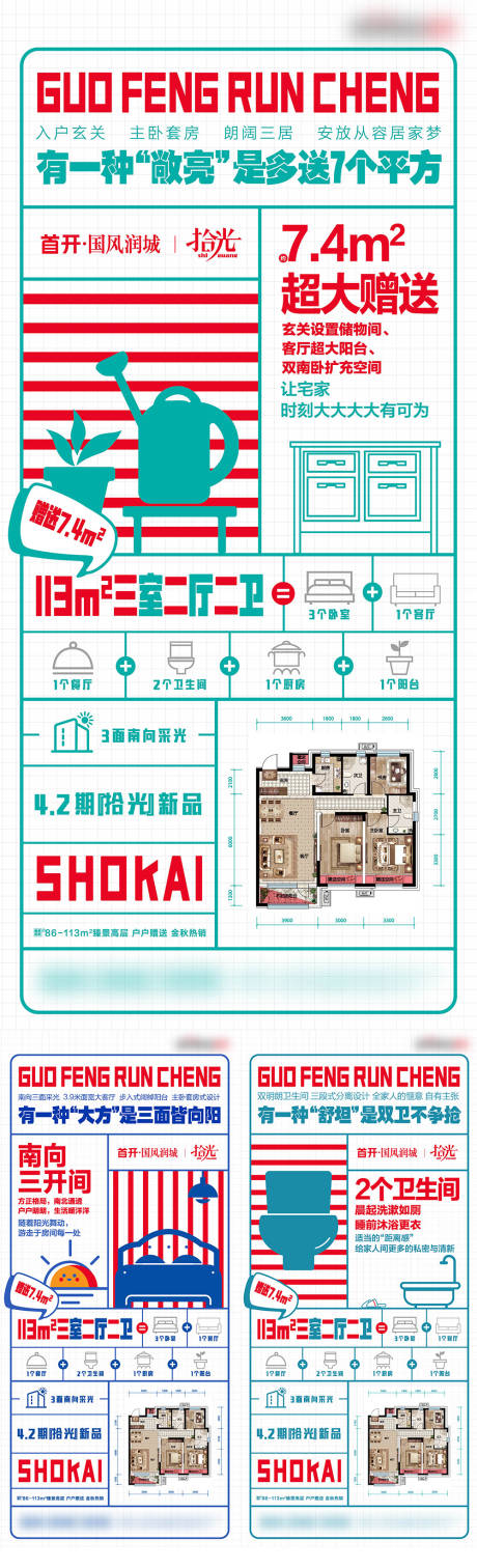 源文件下载【地产户型创意系列海报】编号：50090005437774227