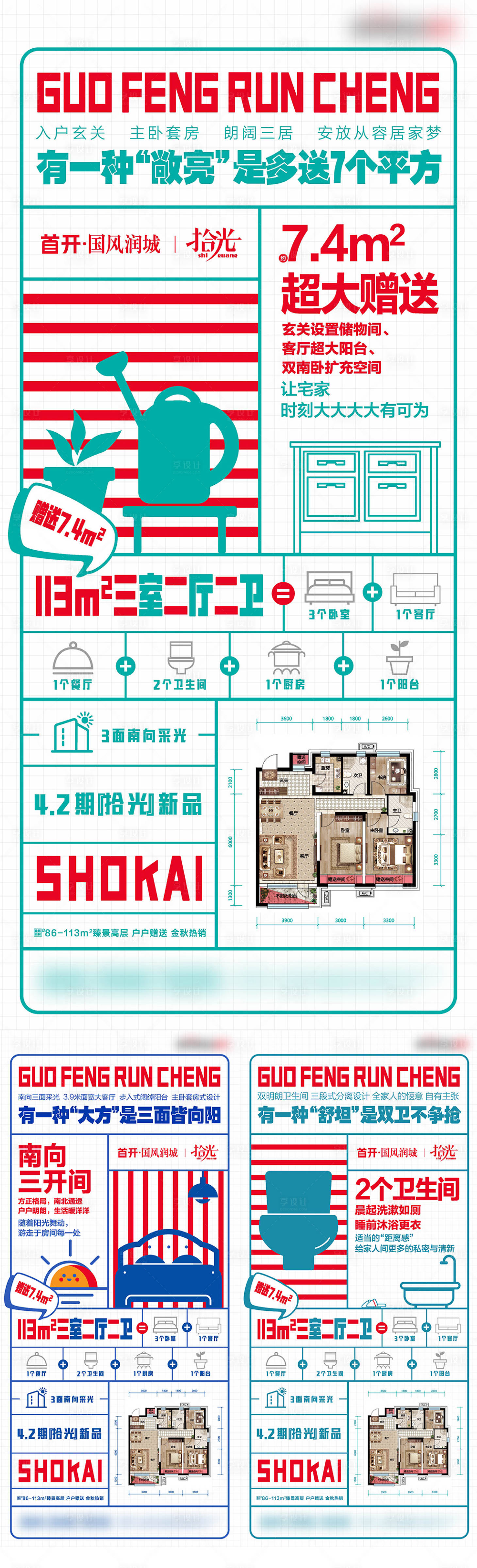 源文件下載【享設計】搜索編號：50090005437774227【地產戶型創意系列海報】