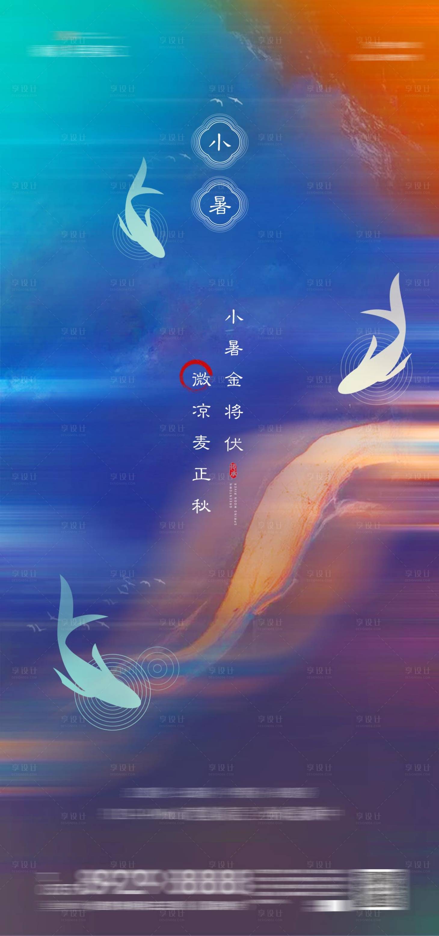 源文件下载【小暑节气墨韵炫彩】编号：88390005792175392