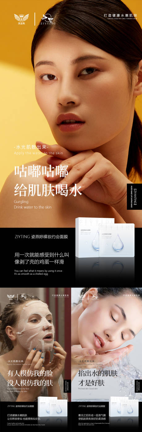 源文件下载【微商面膜系列海报】编号：24320005547369401