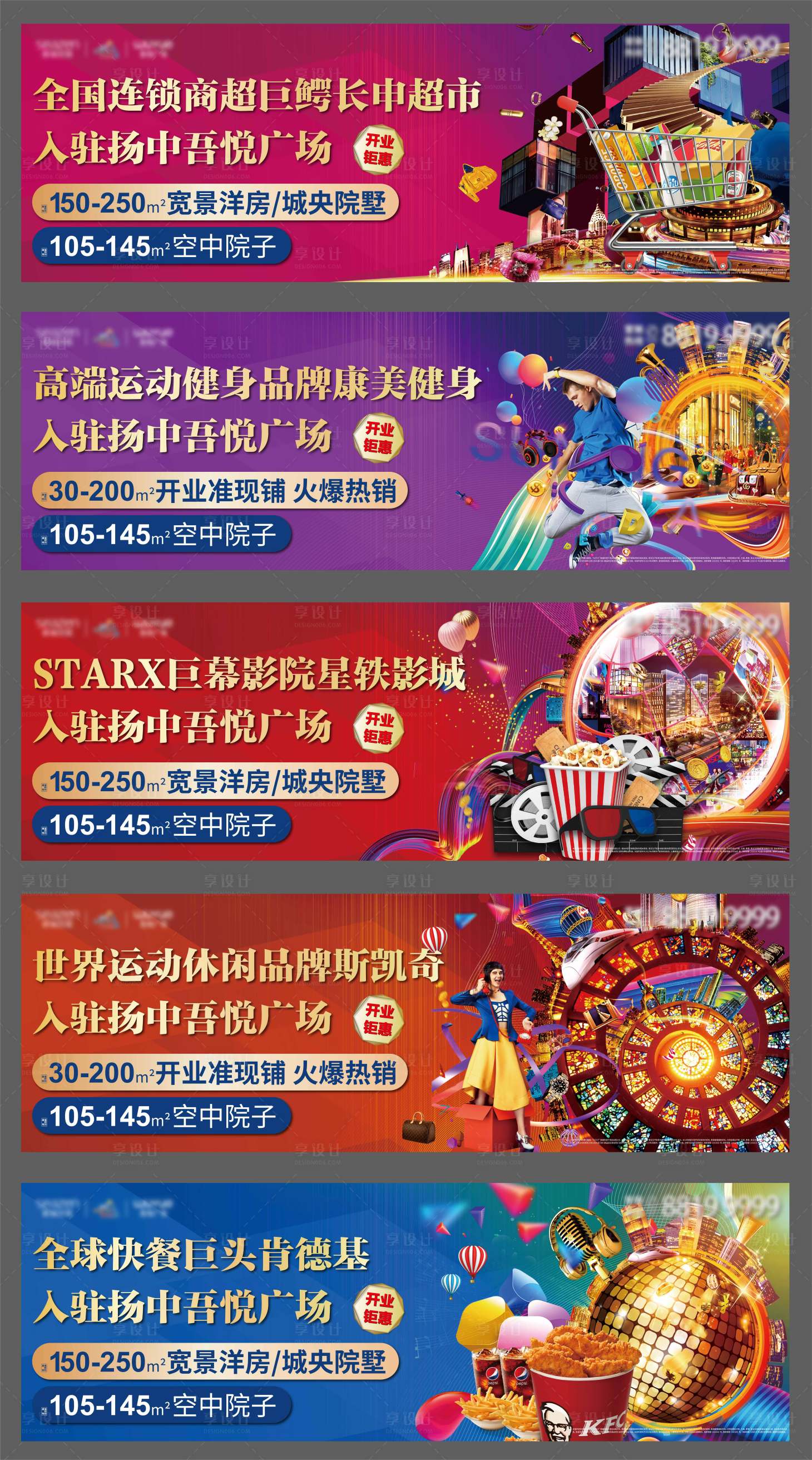 源文件下载【地产商业围挡系列海报】编号：67370005568673991