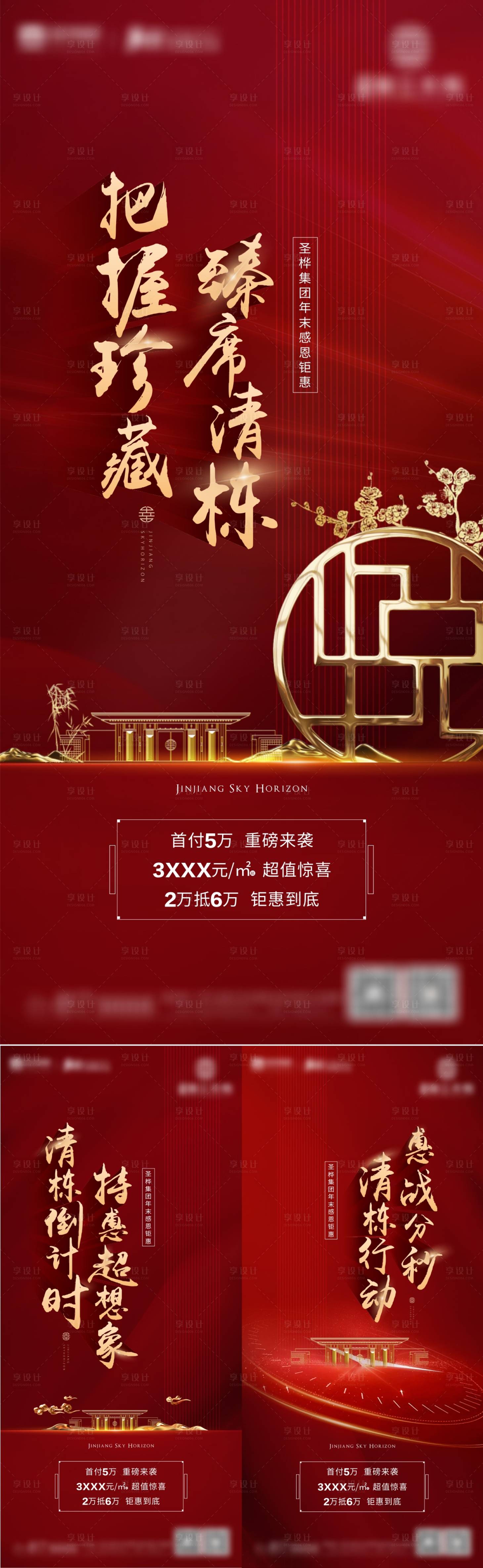 源文件下載【地產熱銷清盤特惠系列海報】編號：63950005467367896