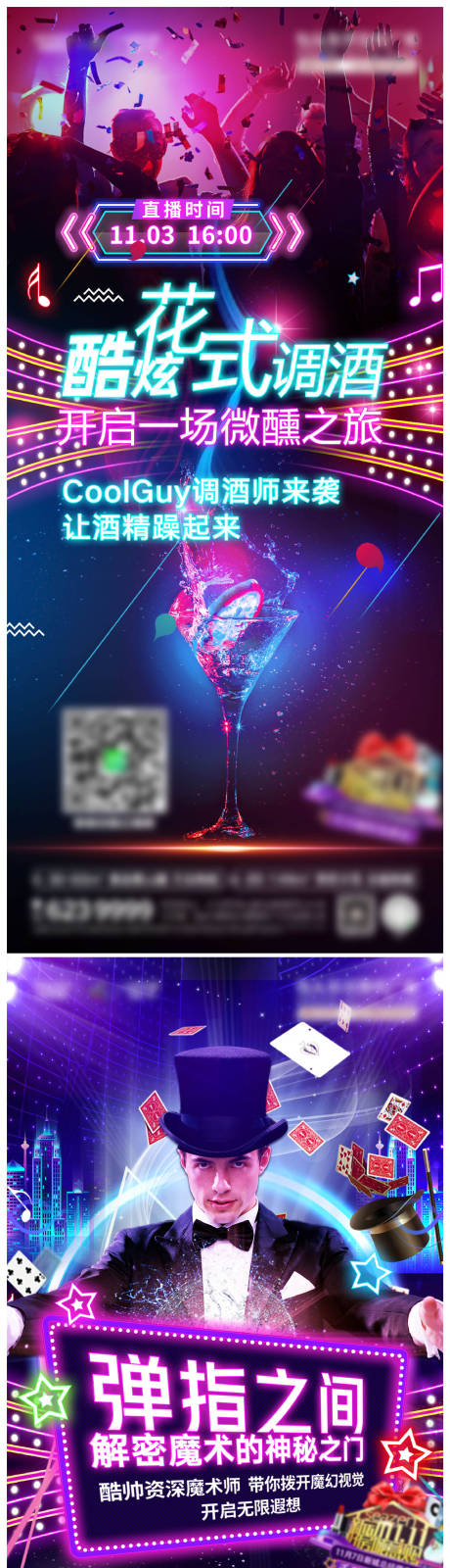 源文件下载【魔术直播单图】编号：29180005633112818