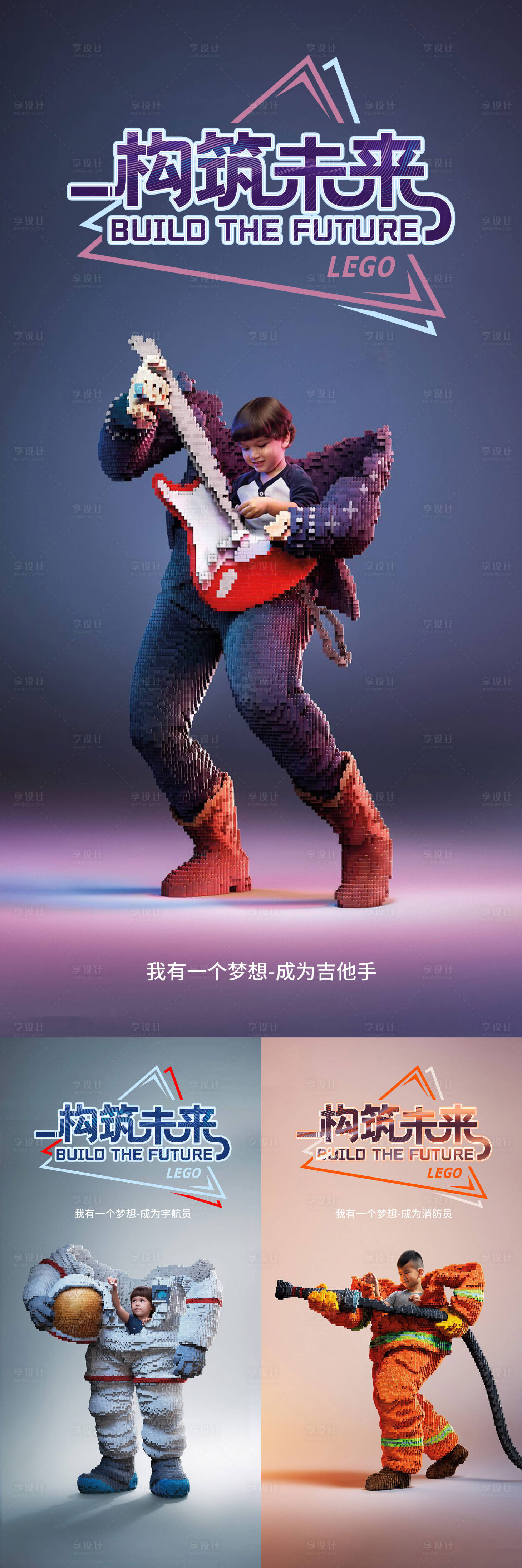 源文件下載【享設計】搜索編號：41010005631622325【積木創意系列海報】