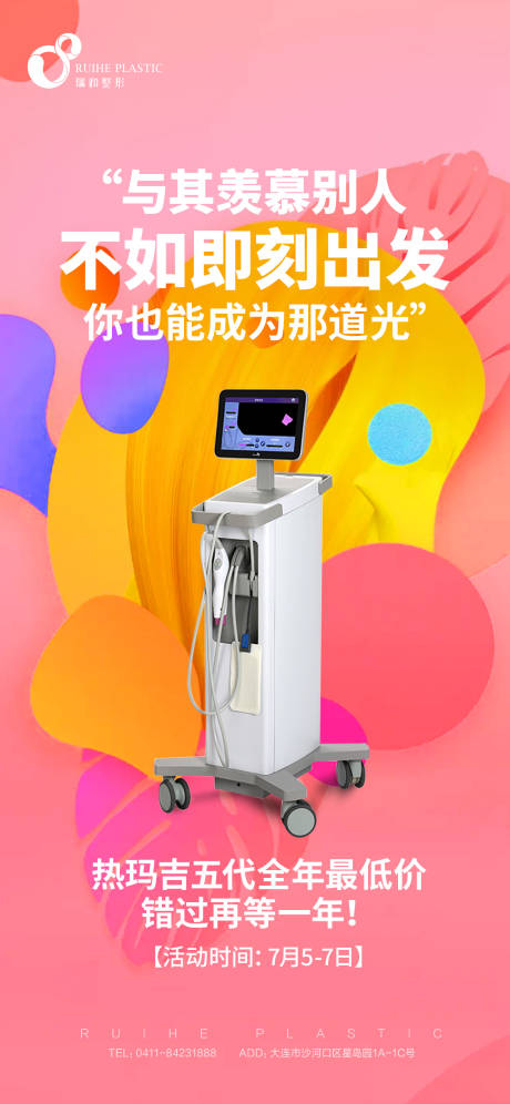 源文件下载【医美热玛吉五代小清新海报】编号：40570005490978615