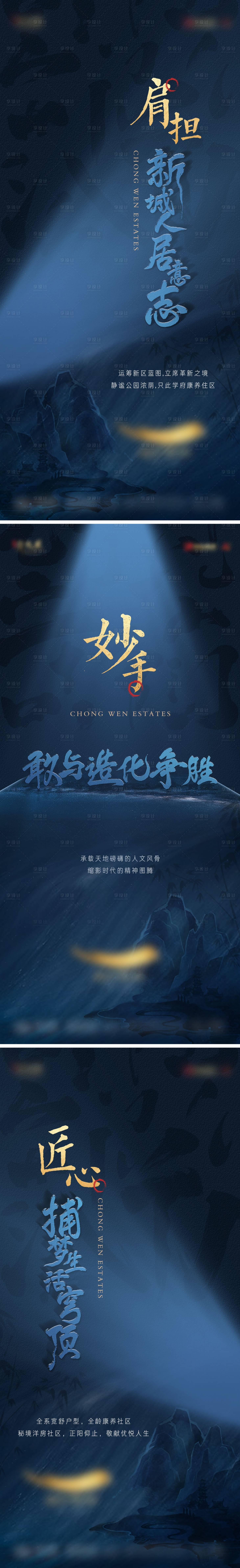 源文件下载【享设计】搜索编号：53410005806859668【蓝金新中式海报】