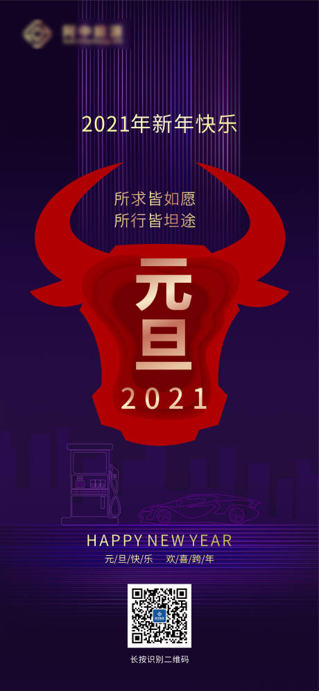 源文件下載【享設計】搜索編號：30980005676497120【元旦海報】