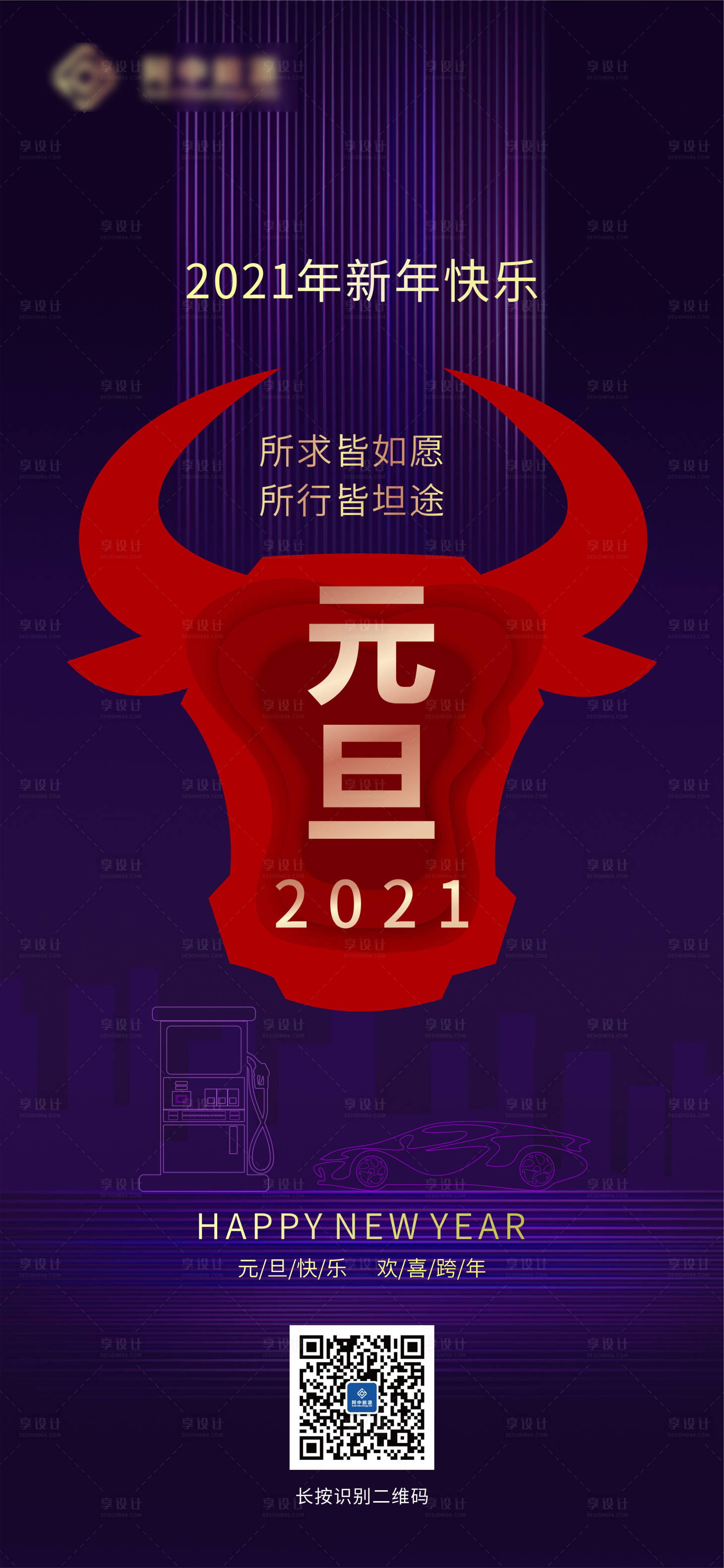 源文件下载【享设计】搜索编号：30980005676497120【元旦海报】