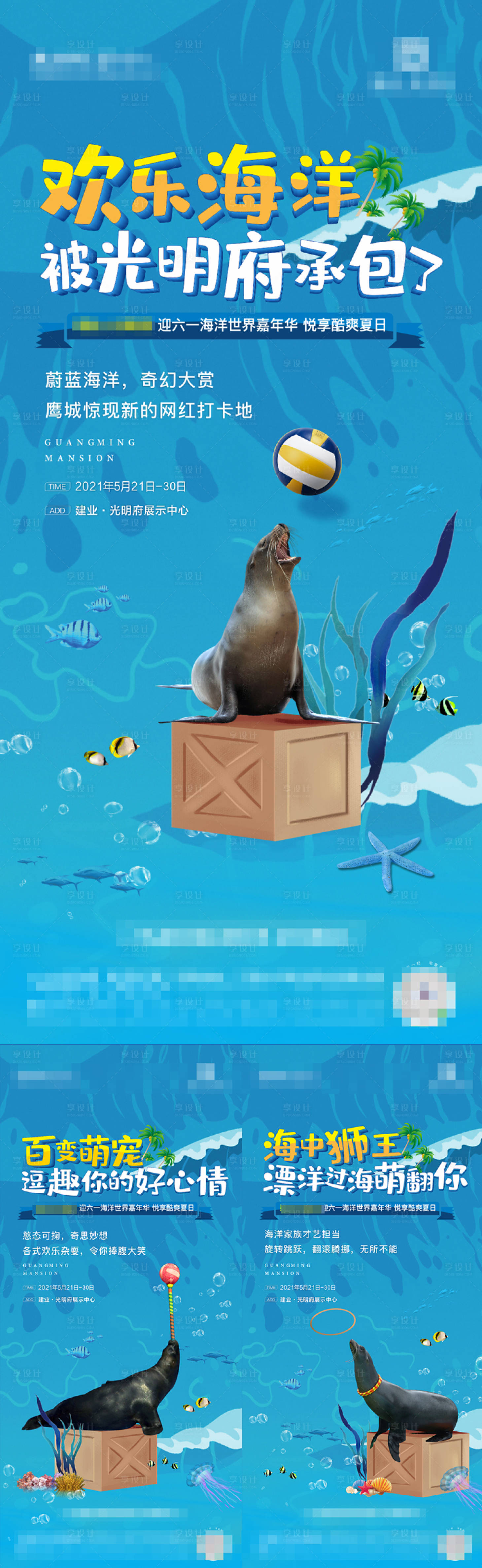 源文件下载【享设计】搜索编号：83990005550814821【海狮活动海报系列】