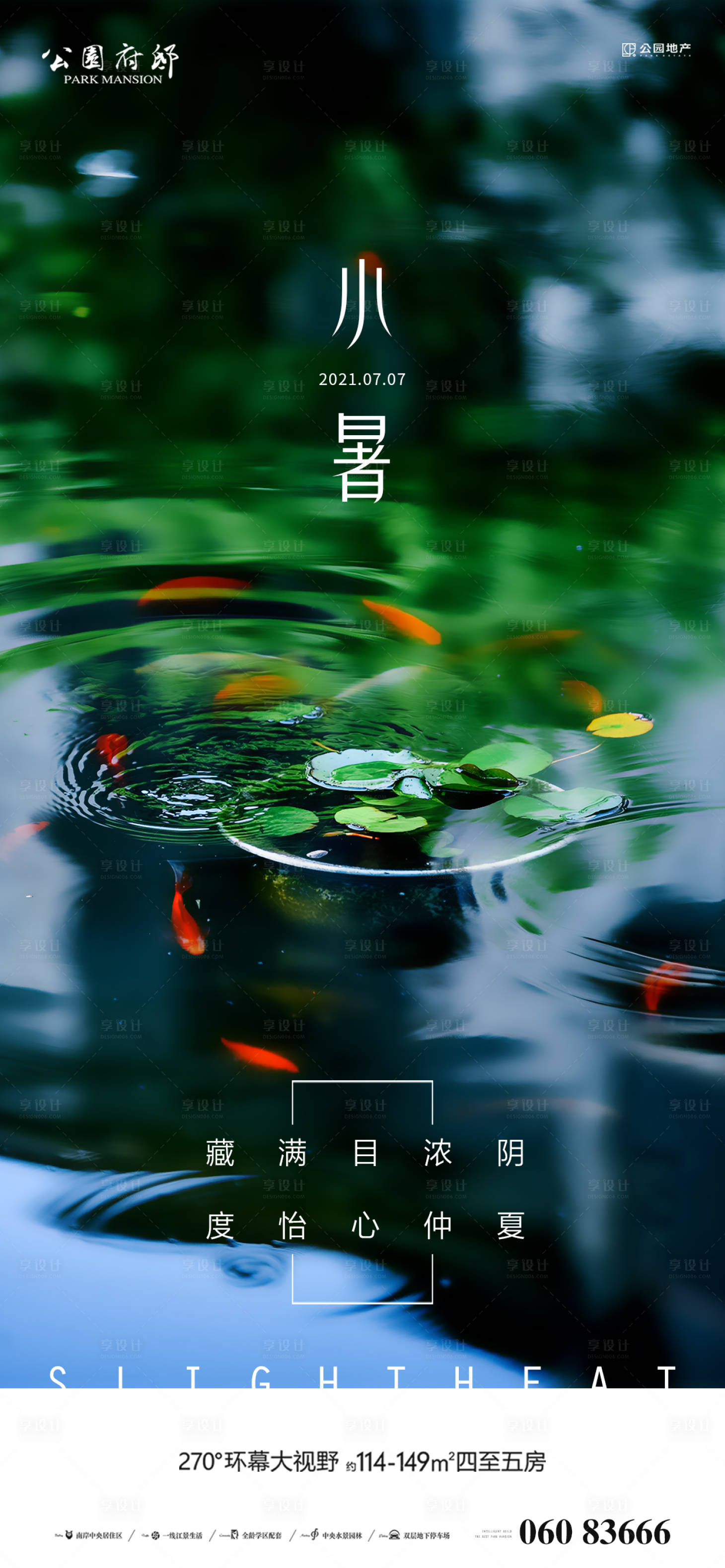 源文件下載【享設計】搜索編號：15590005377084935【小暑節點海報】