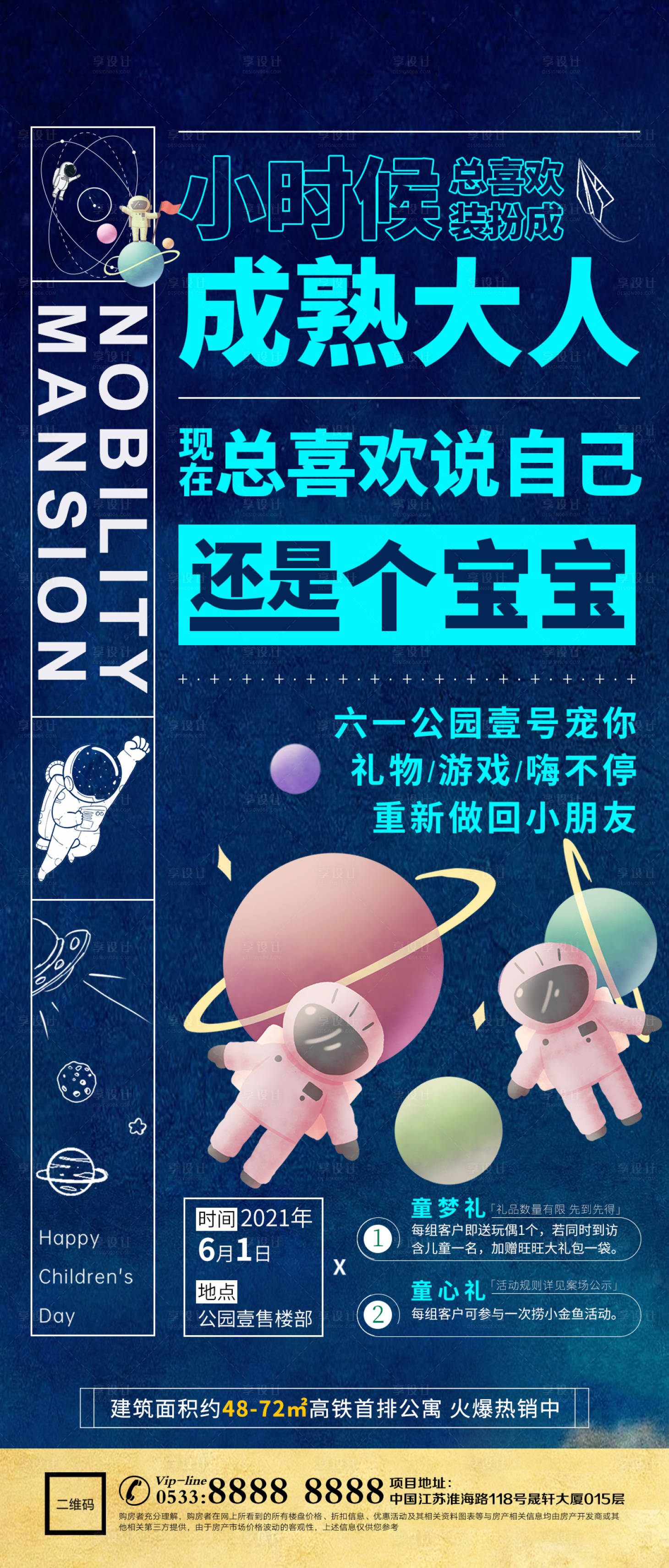 源文件下載【享設(shè)計(jì)】搜索編號(hào)：39090005583173432【地產(chǎn)六一兒童節(jié)微信海報(bào)】