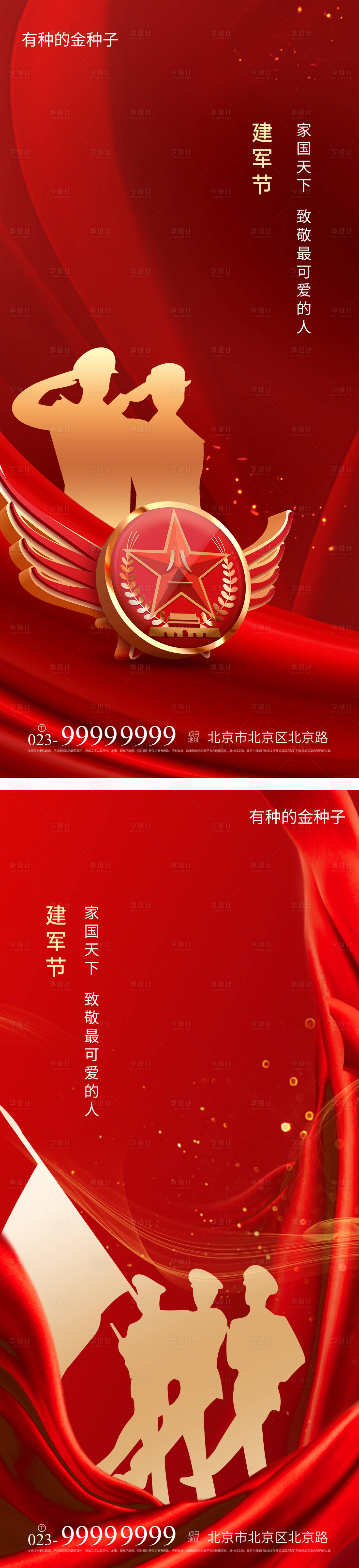 源文件下載【享設計】搜索編號：57650005481232584【建軍節海報】