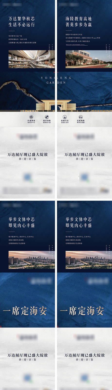 源文件下载【房地产蓝金四宫格长图海报】编号：81640005681391432