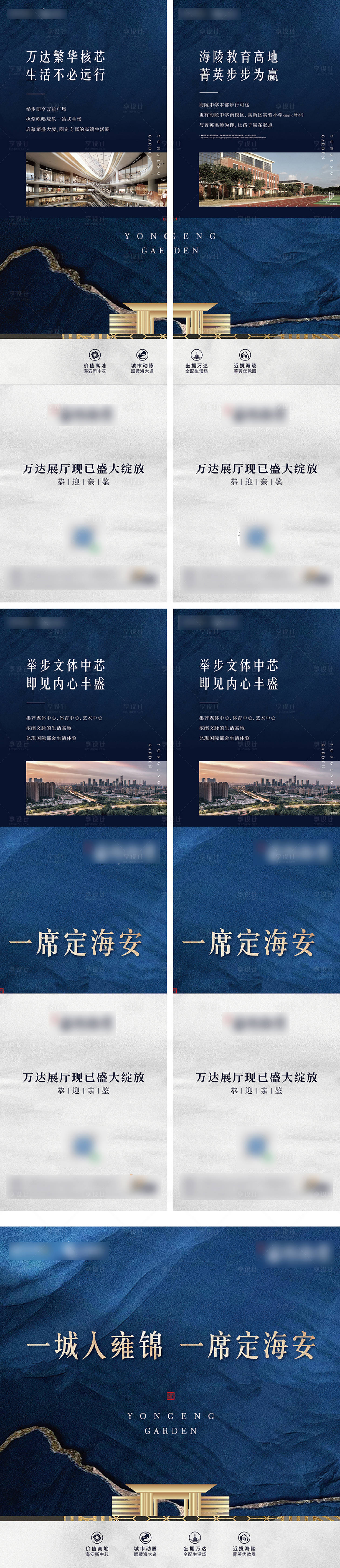 源文件下載【享設(shè)計】搜索編號：81640005681391432【房地產(chǎn)藍(lán)金四宮格長圖海報】