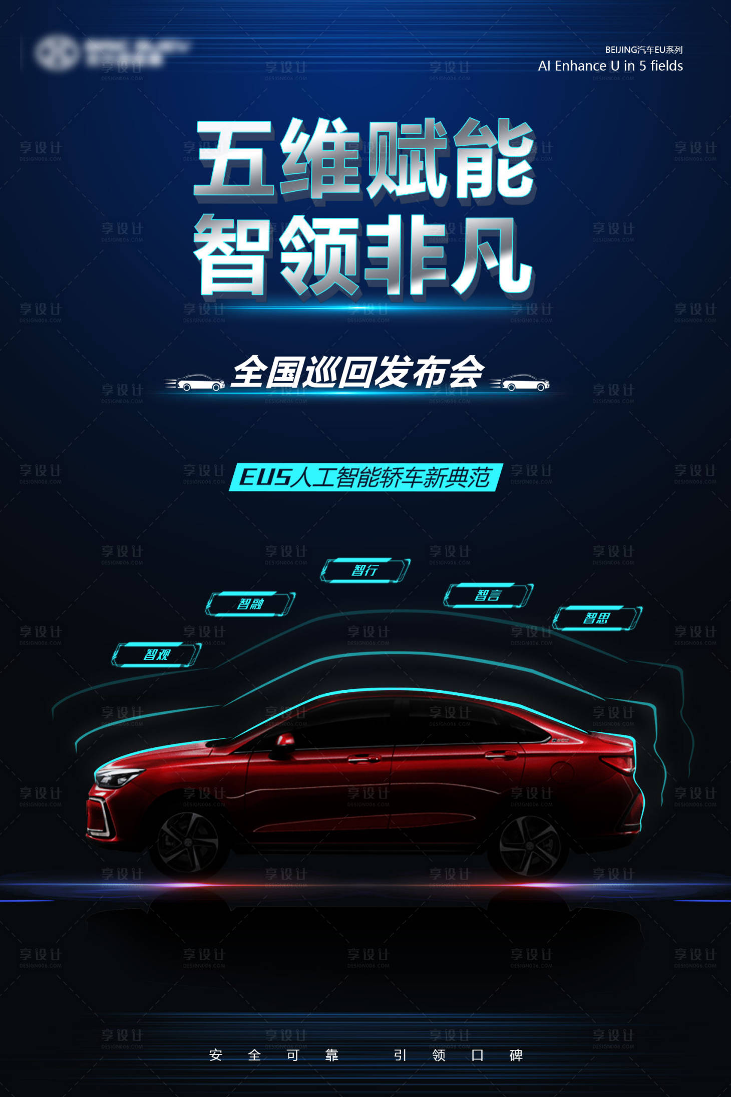 源文件下载【汽车海报】编号：40440005485328047