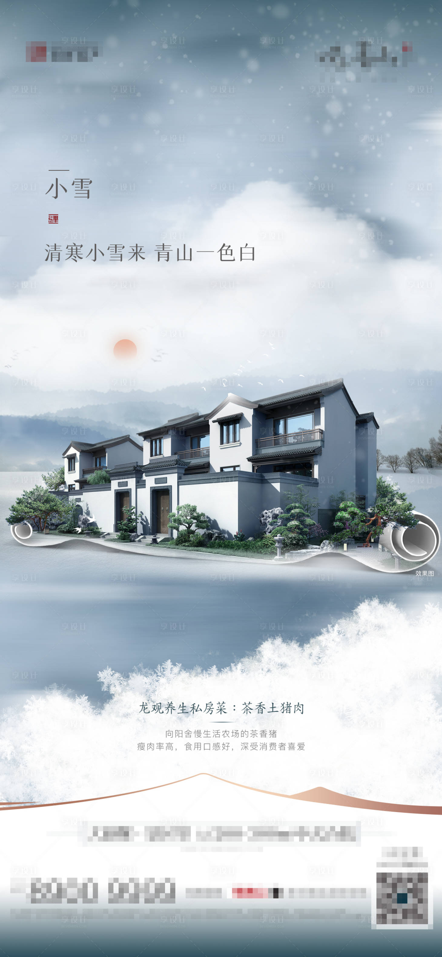 源文件下載【享設計】搜索編號：94100005455175892【小雪  】