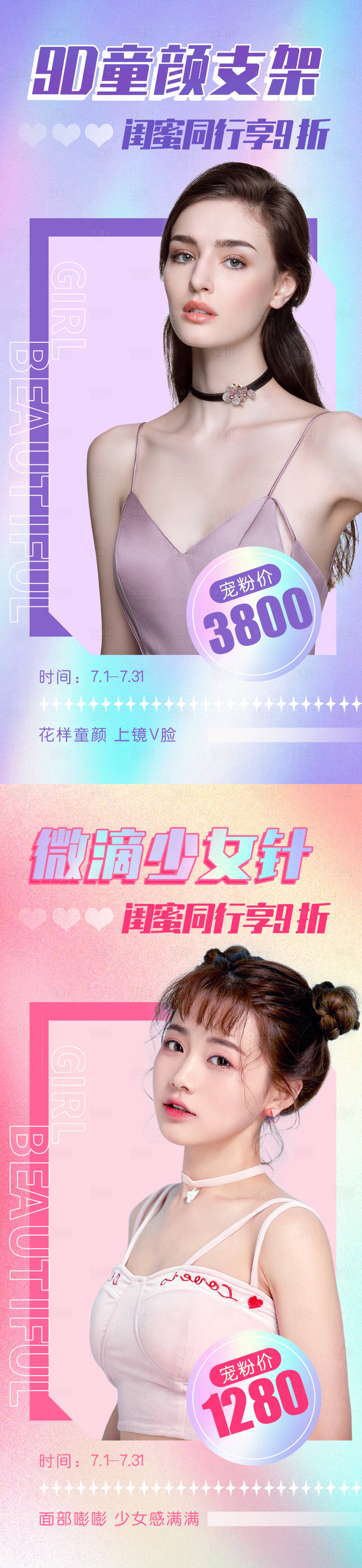 源文件下載【享設計】搜索編號：39870005642168996【醫美整形活動海報】