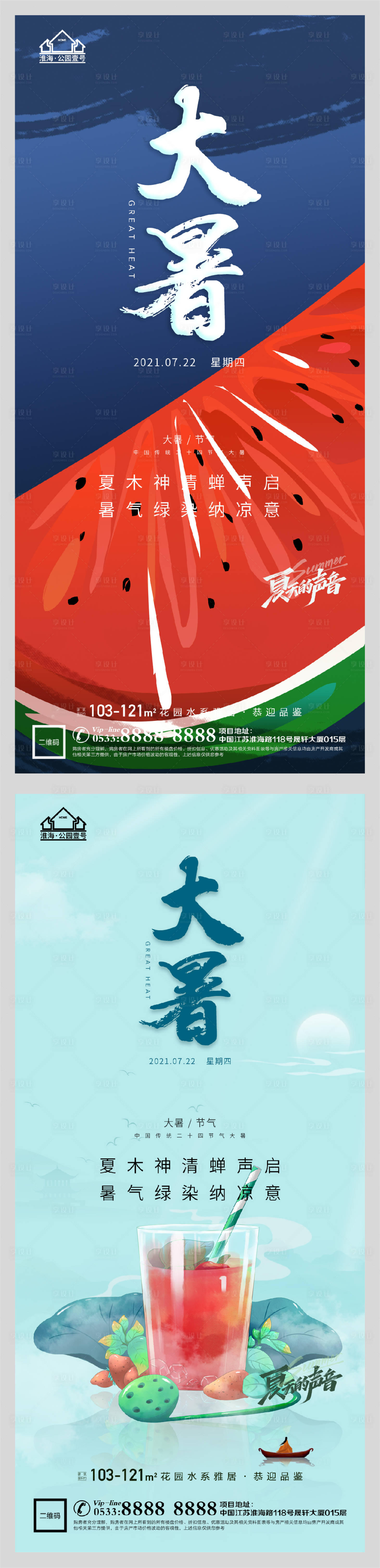 源文件下載【享設(shè)計(jì)】搜索編號：74240005541693194【地產(chǎn)大暑節(jié)氣微信H5】