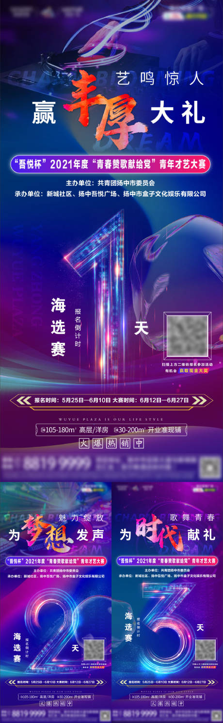 源文件下载【青年歌唱才艺大赛倒计时】编号：20210714090714513