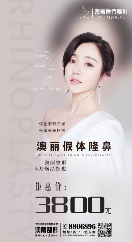 源文件下载【医美隆鼻海报】编号：20210716104036071