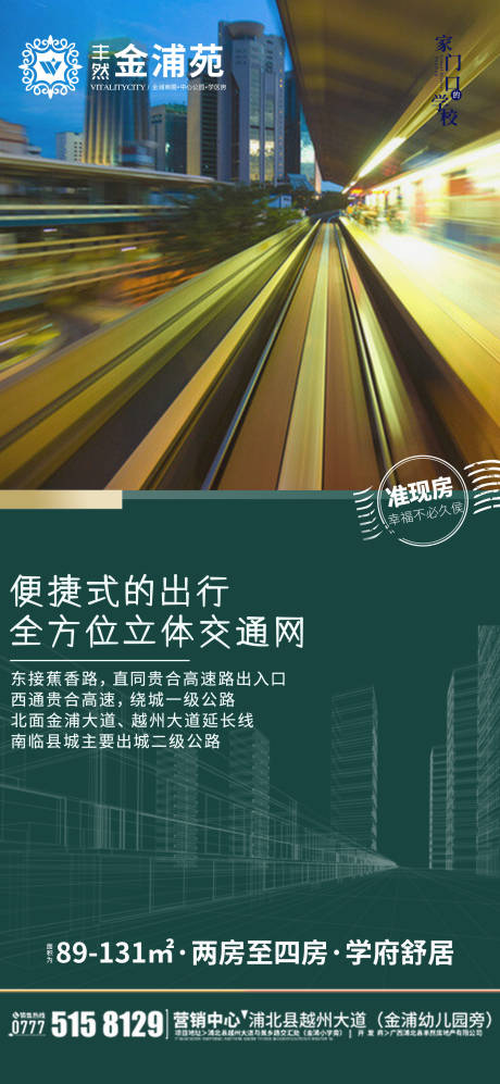 源文件下載【交通學區升值價值海報】編號：45790005776184283