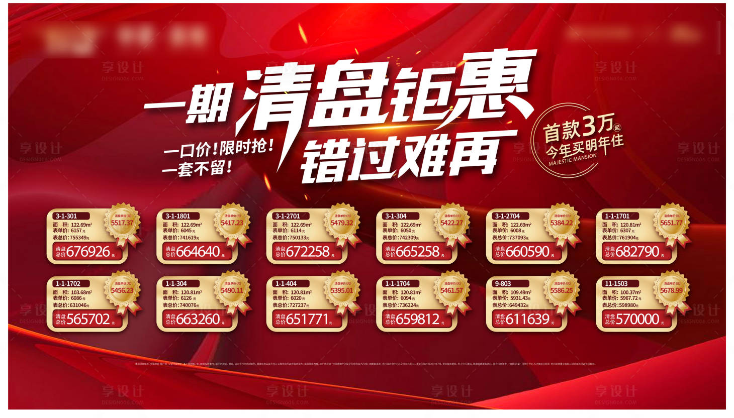 源文件下載【地產(chǎn)熱銷背景板】編號：62730005662799548