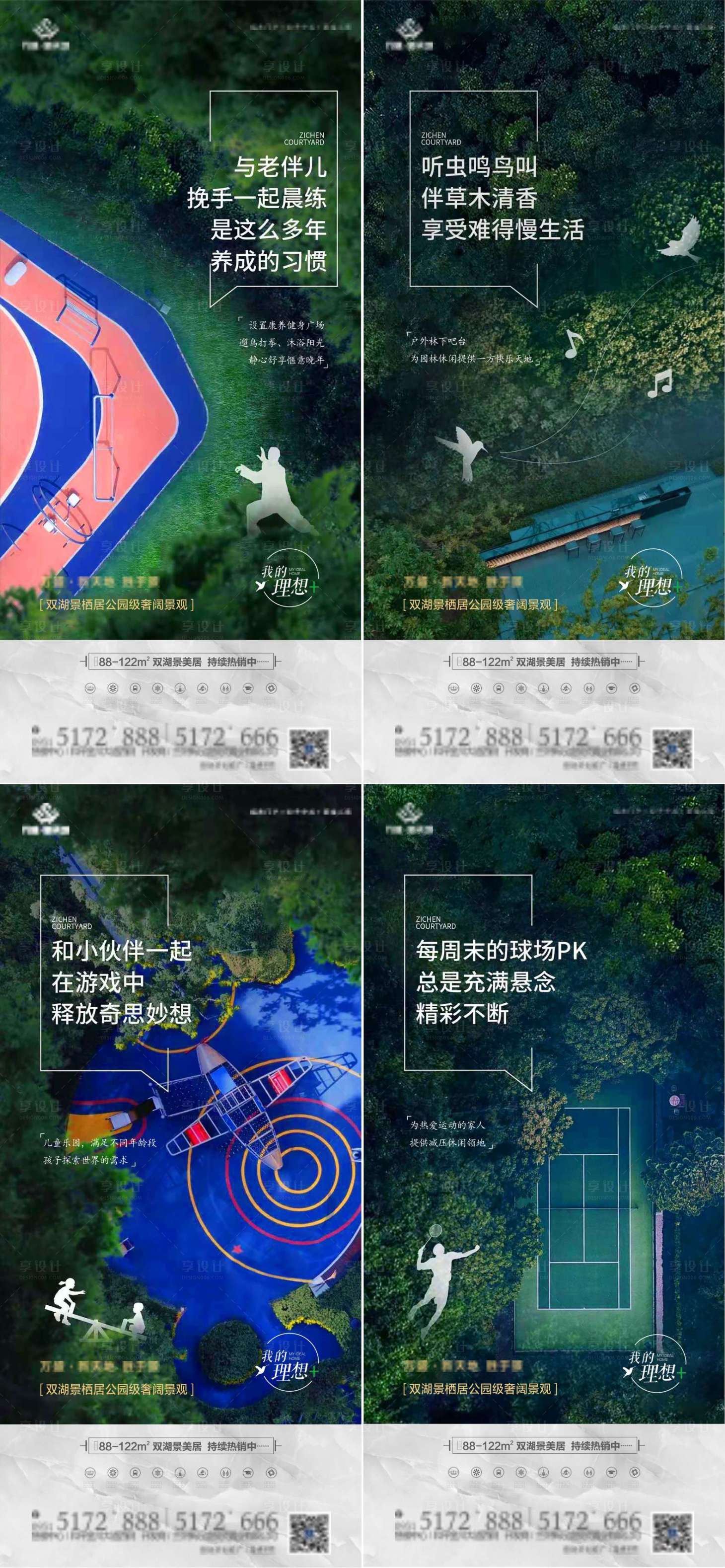 源文件下載【享設計】搜索編號：92030005823402765【地產園林價值點海報系列】