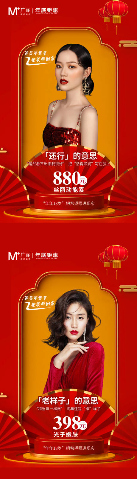 源文件下载【医美春节新春促销海报】编号：22180005592839919