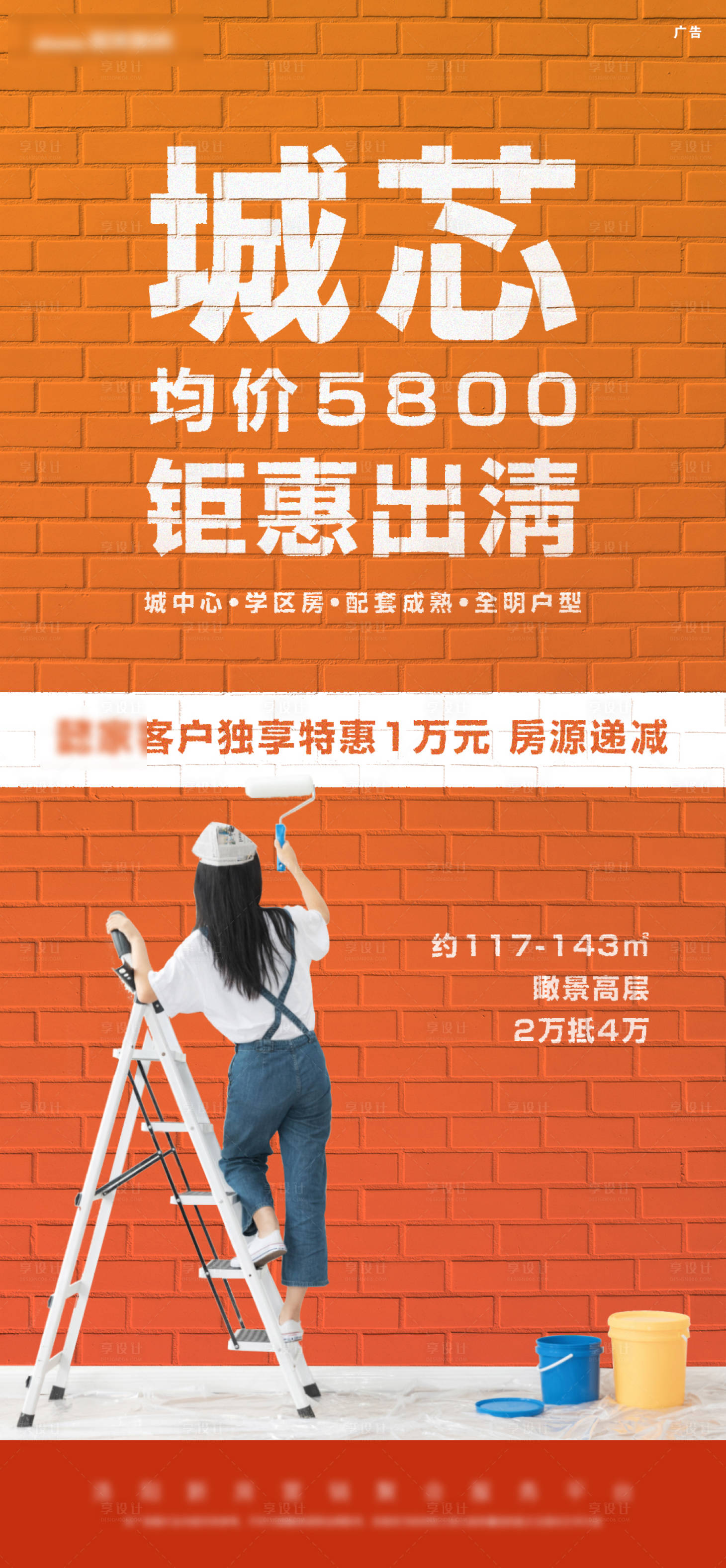 源文件下载【黄色橙色钜惠清盘粉刷诚芯个性瞰景高层】编号：39990005410911900