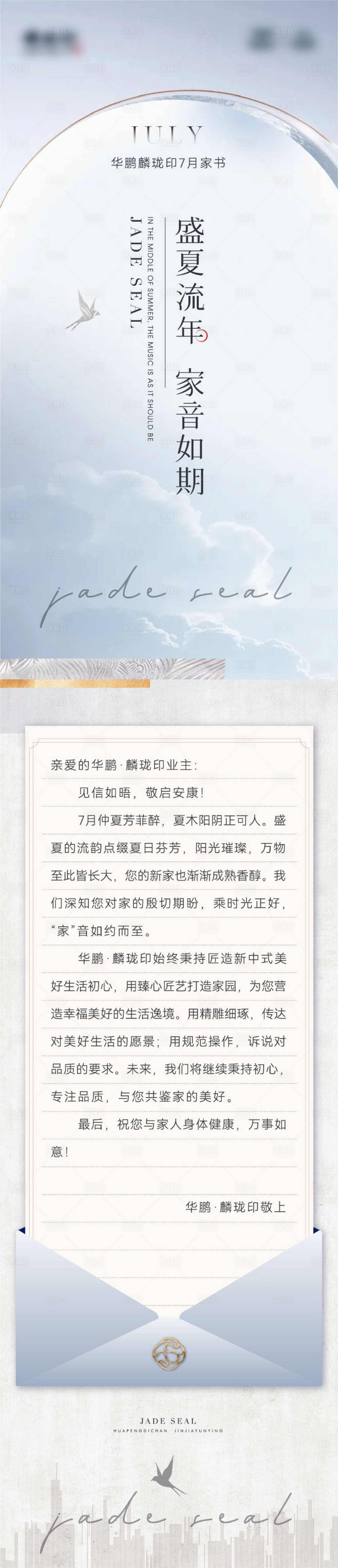 源文件下載【享設(shè)計】搜索編號：64040005711913893【房地產(chǎn)七月家書】