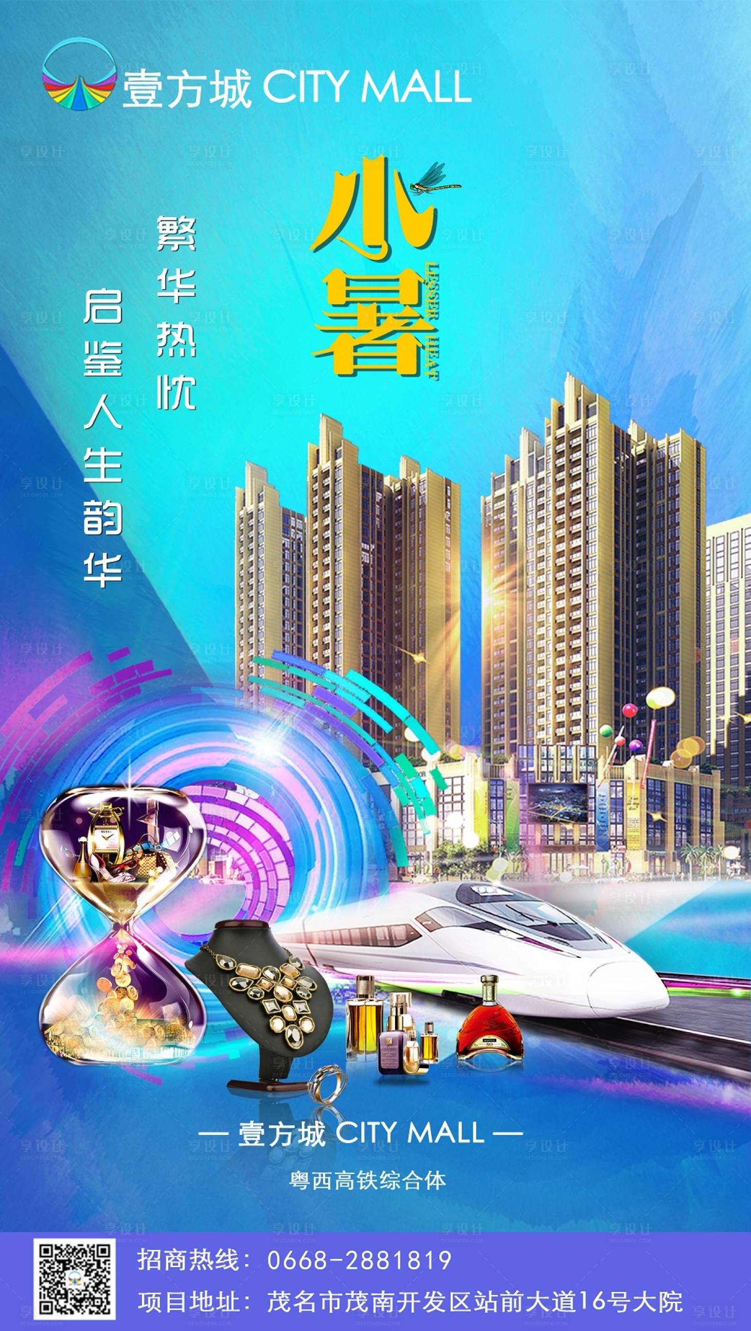 源文件下载【地产小暑节气海报】编号：61800005460644337