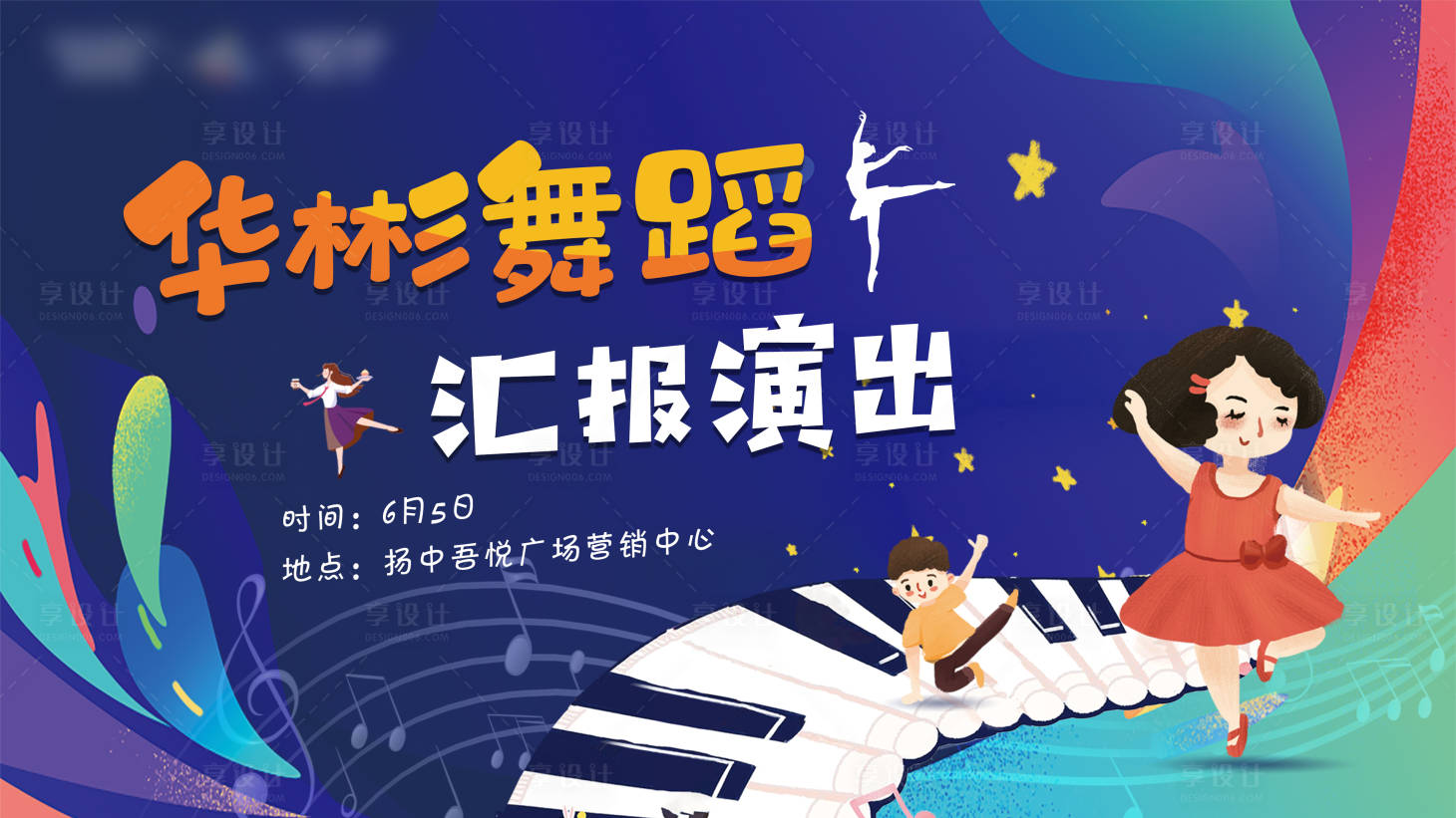 源文件下載【享設計】搜索編號：47490005559421891【舞蹈背景板】