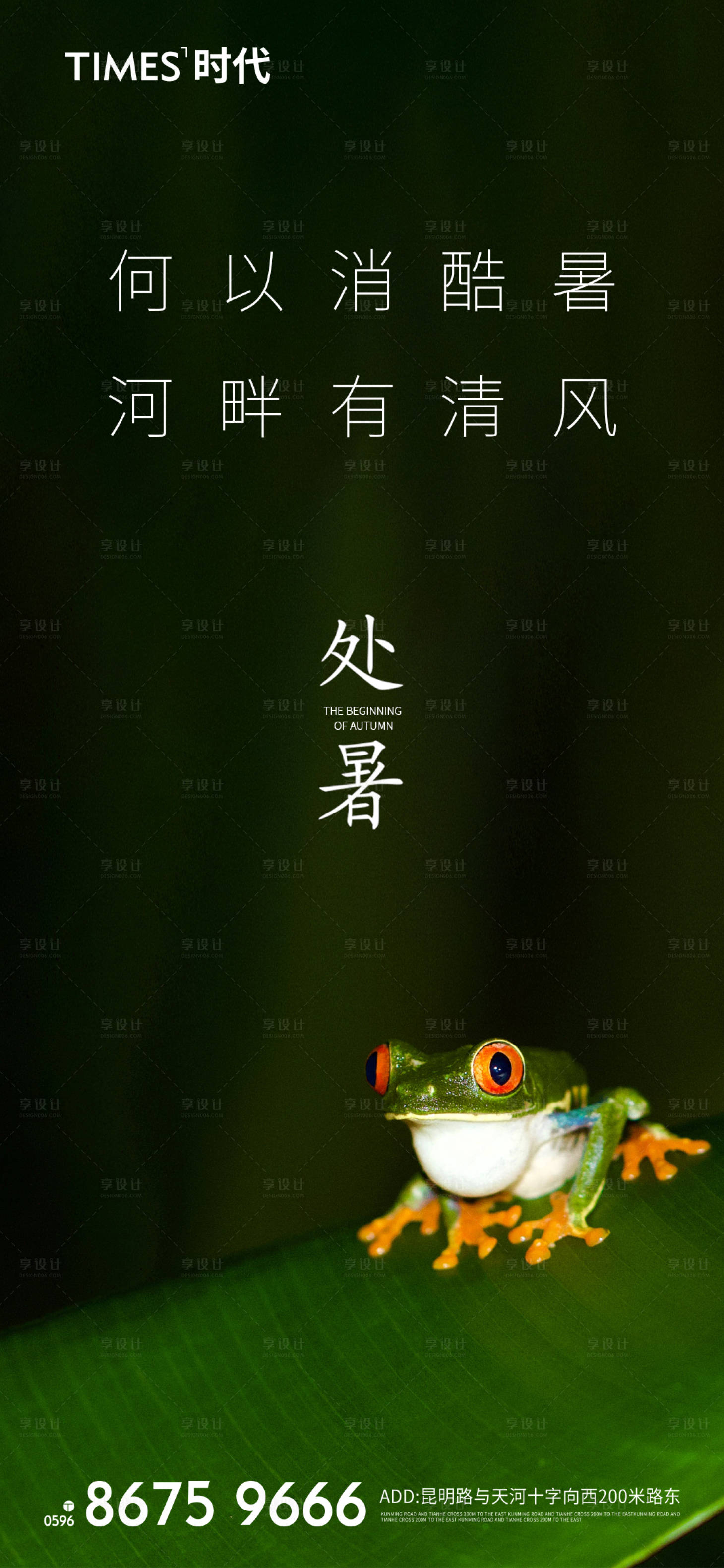 源文件下載【享設計】搜索編號：84920005764633387【處暑節氣刷屏】