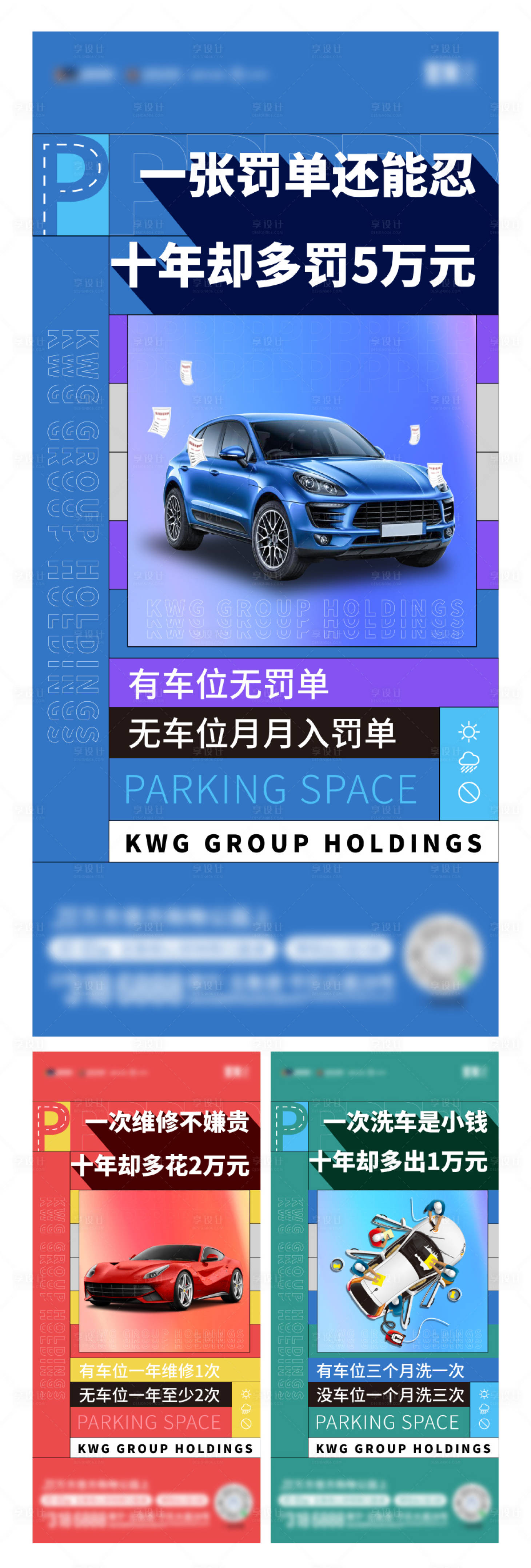 源文件下載【車位熱銷價值點系列海報】編號：61560005793323680