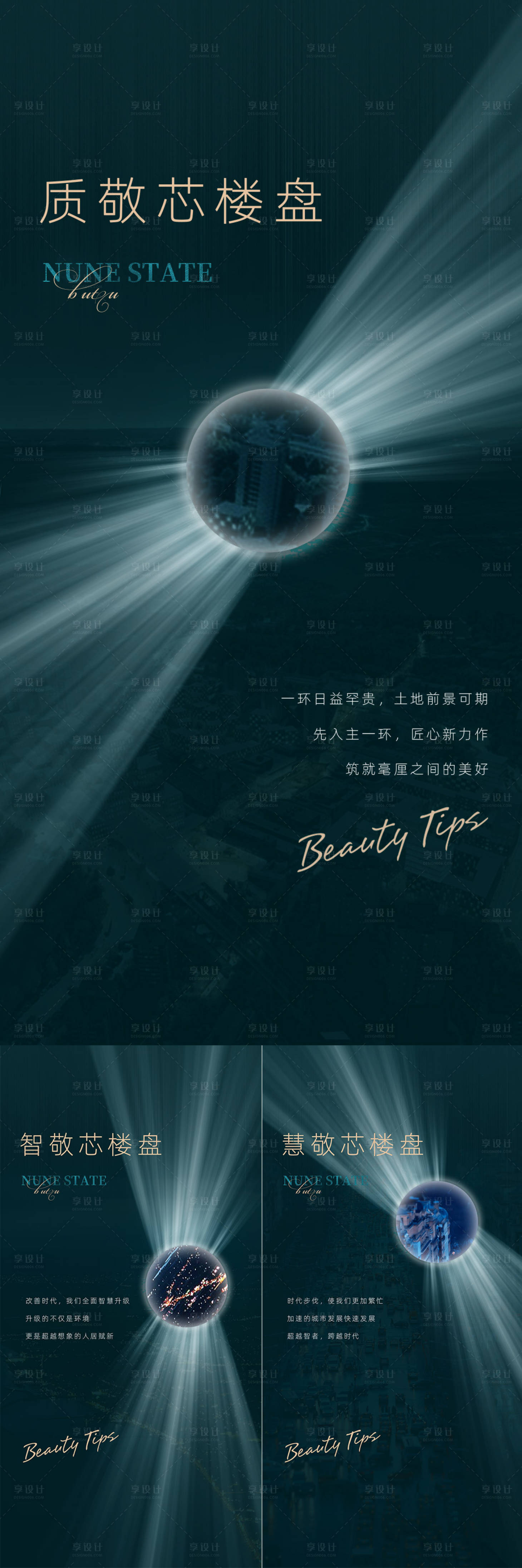 源文件下载【享设计】搜索编号：10620005607736008【地产高端楼盘系列海报】