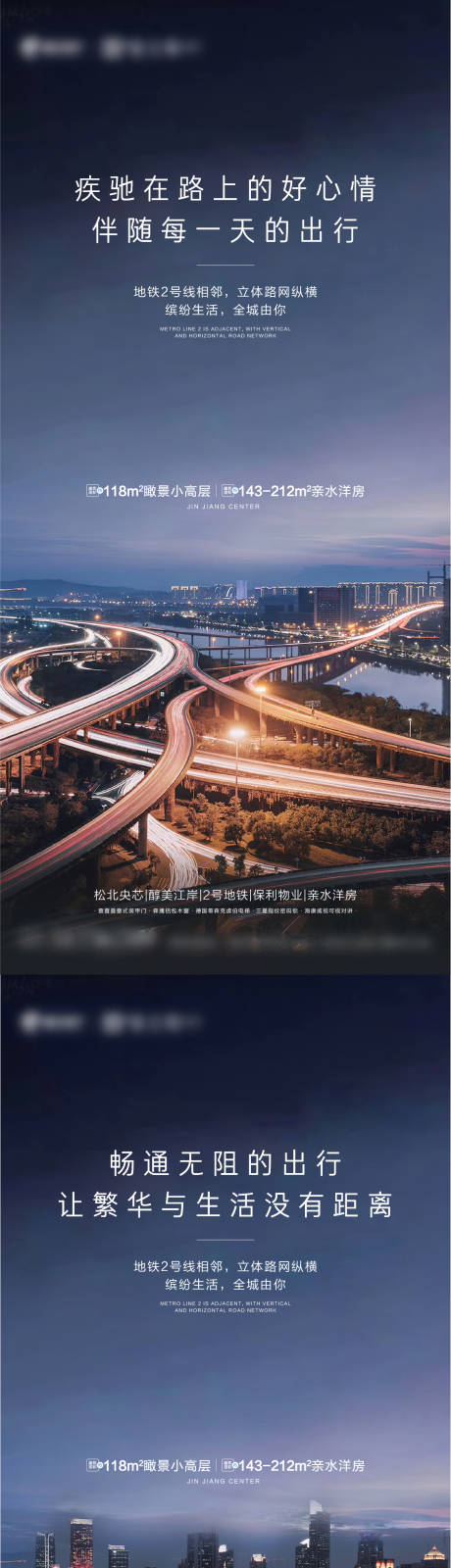 源文件下載【地產(chǎn)交通地段系列海報(bào)】編號(hào)：62190005653351278
