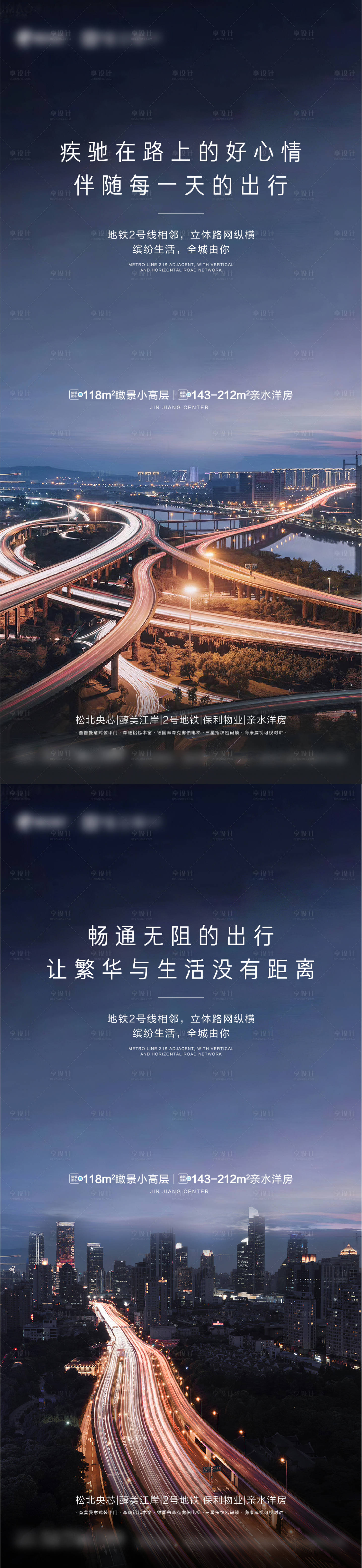 源文件下載【享設計】搜索編號：62190005653351278【地產交通地段系列海報】