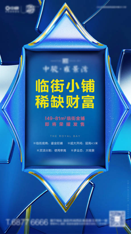 源文件下载【商铺预告开售海报】编号：24830005673123572