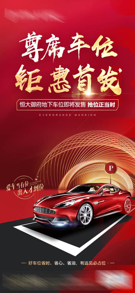 源文件下载【车位海报】编号：20210719094152839
