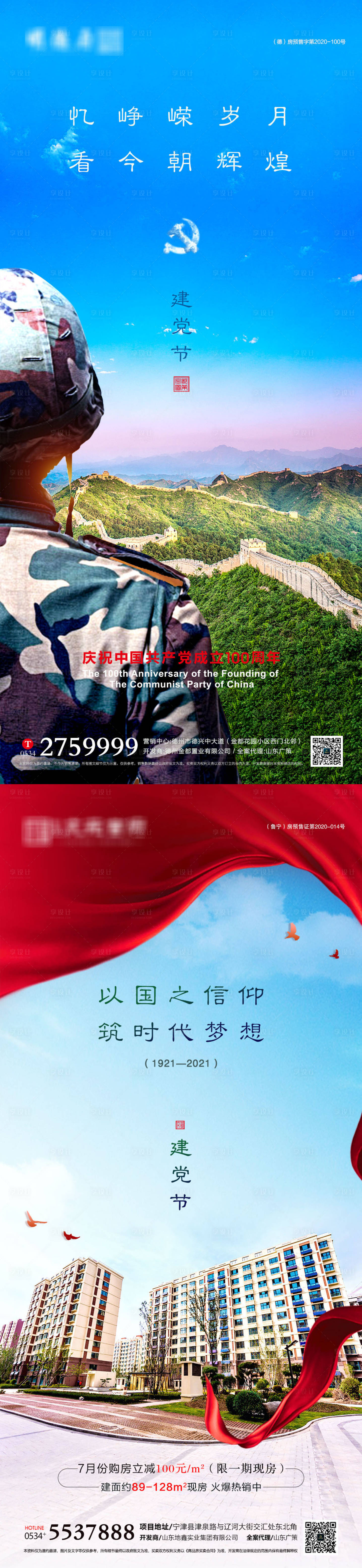 源文件下載【建黨節(jié)】編號(hào)：49430005371051409