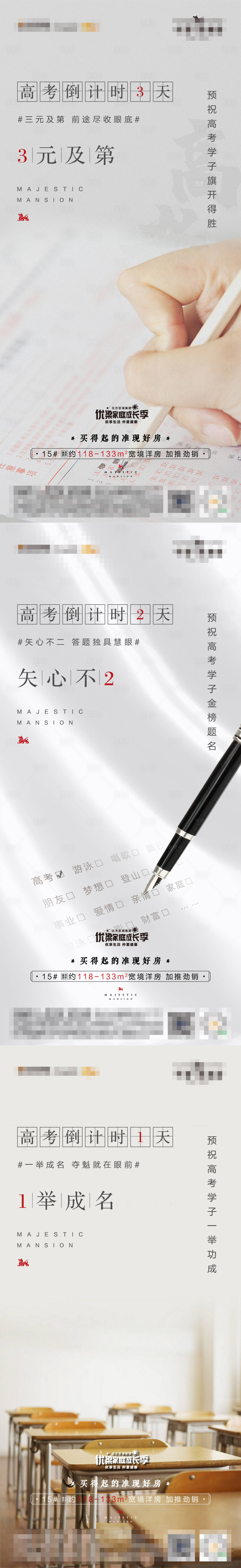 源文件下载【地产高考海报】编号：18520005566325918