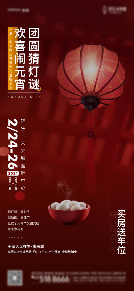 源文件下载【元宵节移动端海报】编号：20210719143142697