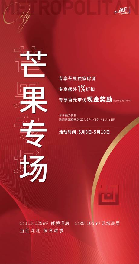 源文件下载【地产渠道宣传】编号：31630005628418970