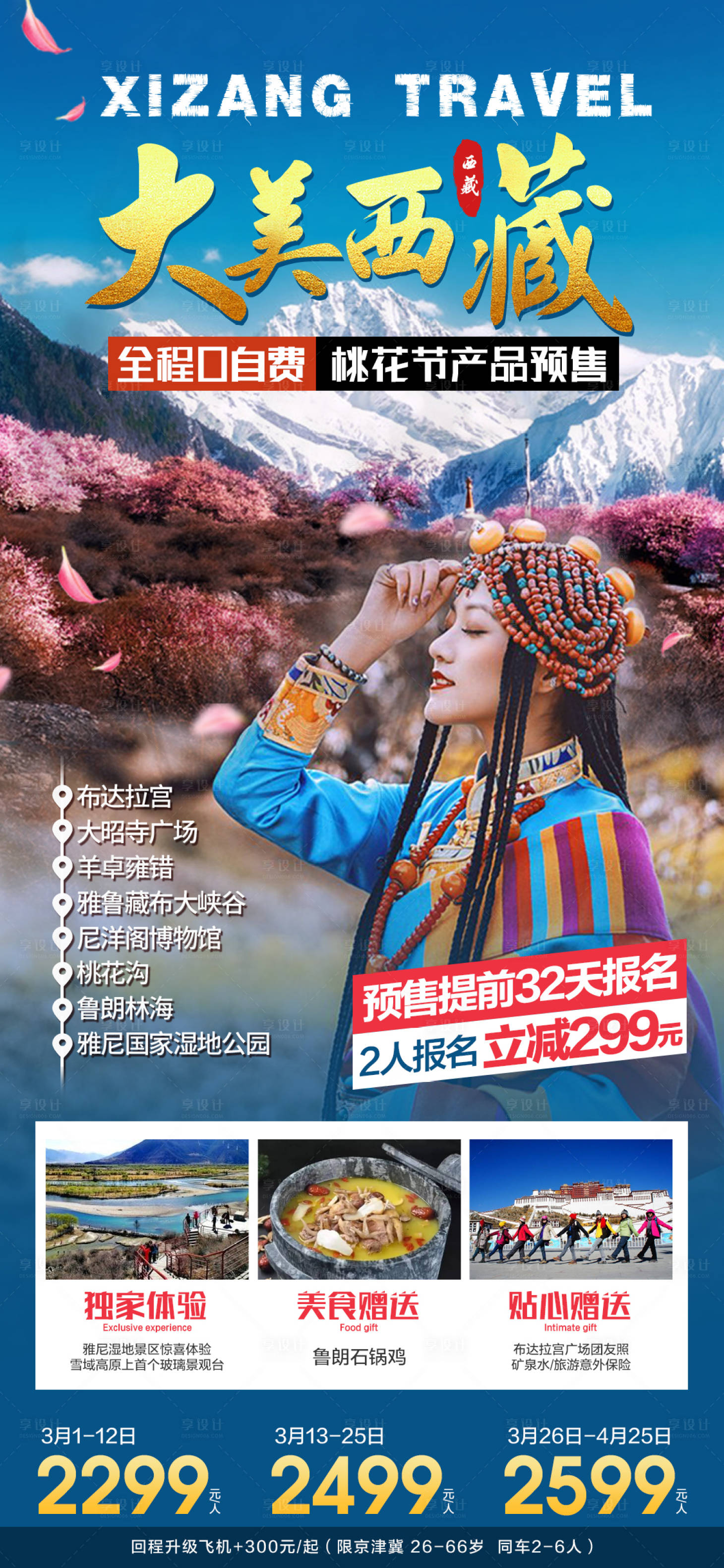 源文件下載【享設計】搜索編號：18470005723177369【大美西藏】