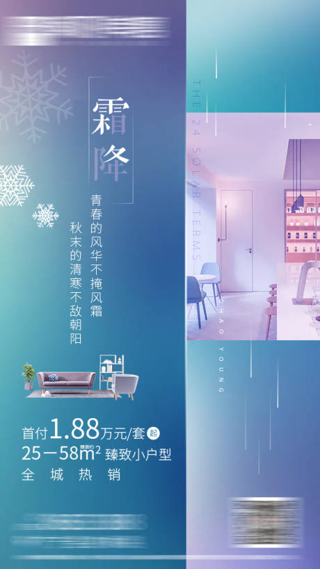 源文件下载【房地产霜降移动端海报】编号：18530005545736725