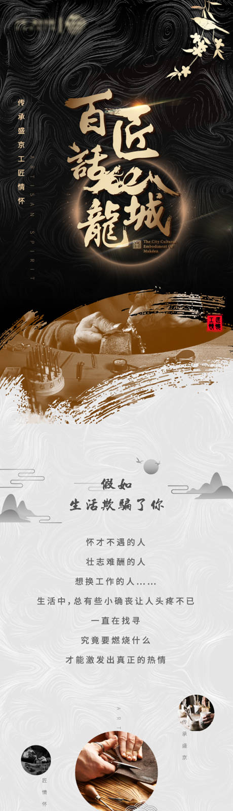 源文件下载【享设计】搜索编号：58050005521338789【房地产百匠活动长图海报】